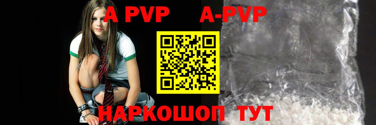 Alpha-PVP Соль  Вход с VPN  Наро-Фоминск  Альфа ПВП СК 