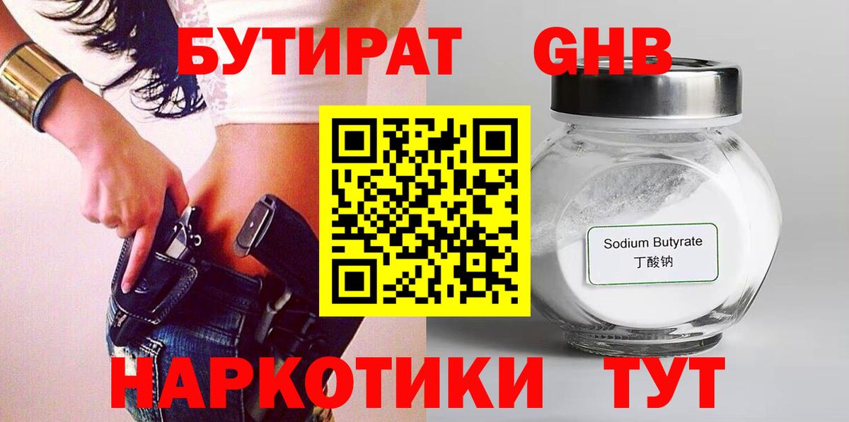 Бутират буратино  Вход с VPN  Наро-Фоминск 