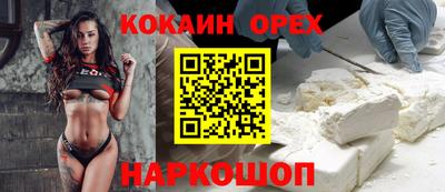 кокаин Сланцы