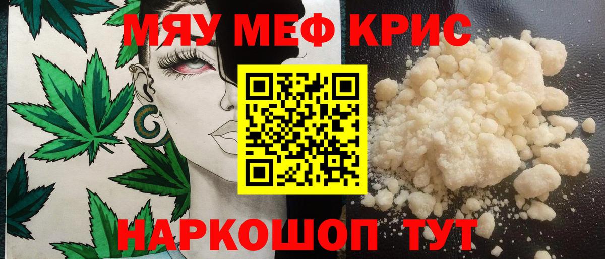 МЯУ-МЯУ mephedrone  Мефедрон  Наро-Фоминск  Вход с VPN  Меф кристаллы 