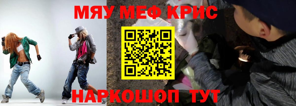 Меф мяу мяу мука Наро-Фоминск
